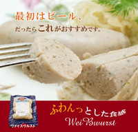 ドイツ産ソーセージ・ヴァイスヴルスト