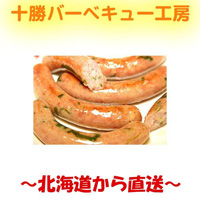 十勝野ポーク　ピルカソーセージ