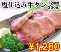 厚切り牛タンステーキ塩仕込み