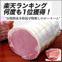長期熟成業務用布巻きロースハムブロック
