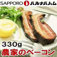 札幌バルナバハムの農家のベーコン