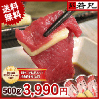 馬刺しタテガミ合わせ500g