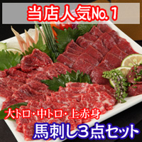 大トロ・中トロ・上赤身の特別3点セット