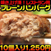 牛豚焼上げハンバーグ
