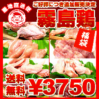 エビス通販スペシャル霧島鶏福袋