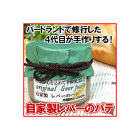 自家製レバーのパテとピコットのバゲット