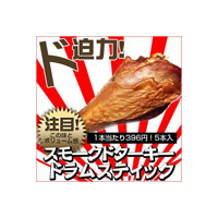 骨付きターキーハム