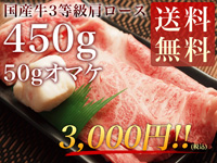 こだわり国産牛ロース450ｇ+50ｇ